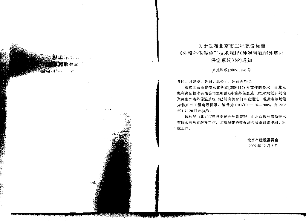 DBJ/T 01-102-2005 标准预览