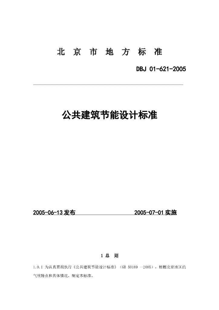 DBJ 01-621-2005 标准预览