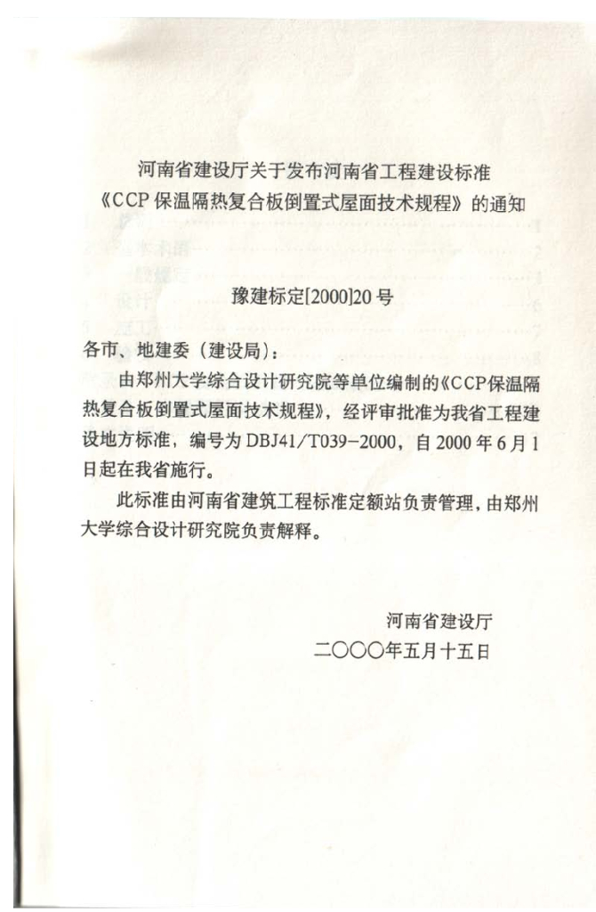 DBJ41/T 039-2000 标准预览