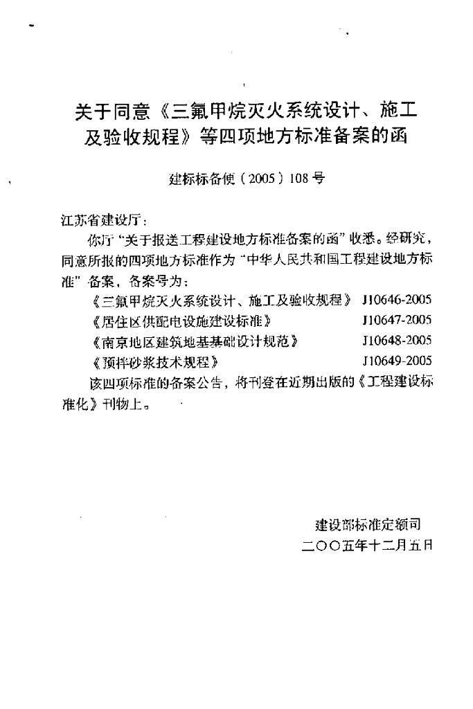 DGJ32/J 12-2005 标准预览