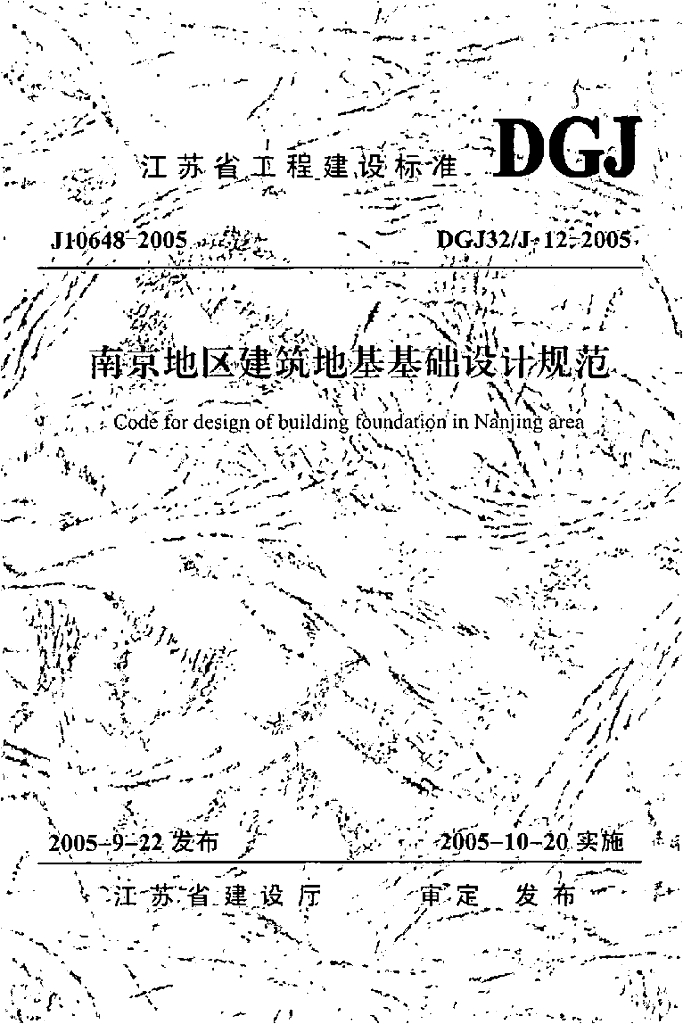 DGJ32/J 12-2005 标准预览
