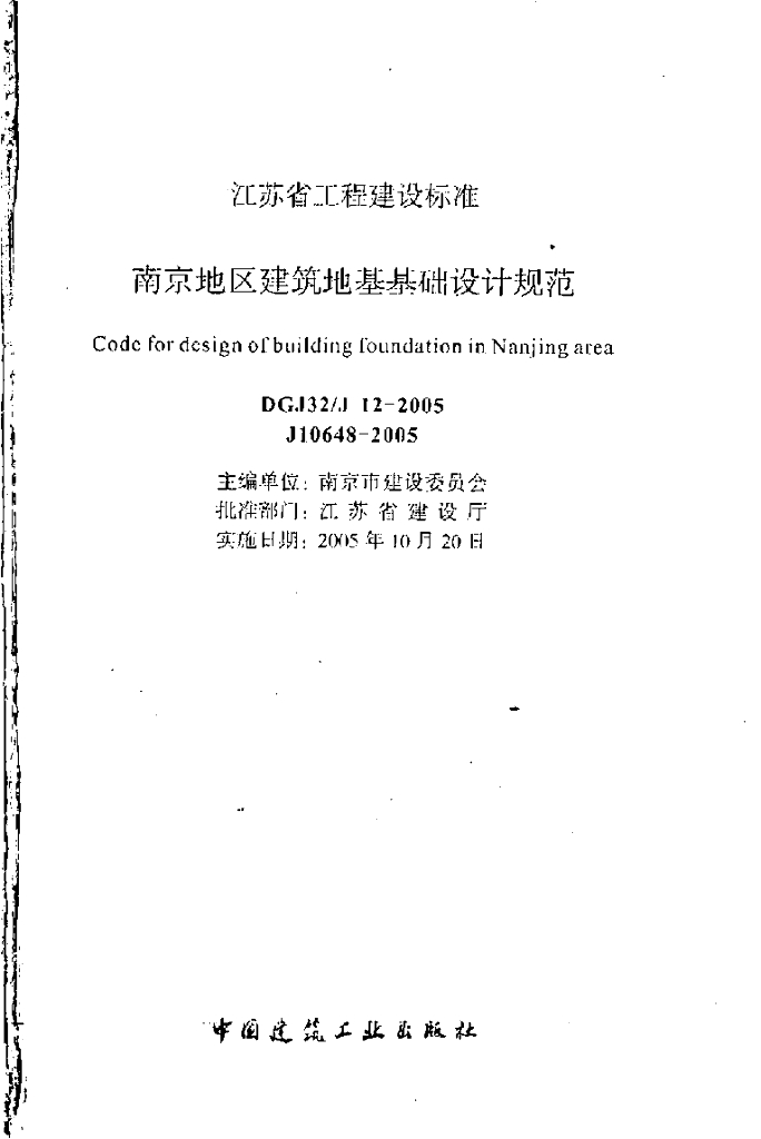 DGJ32/J 12-2005 标准预览