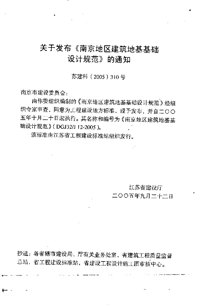 DGJ32/J 12-2005 标准预览