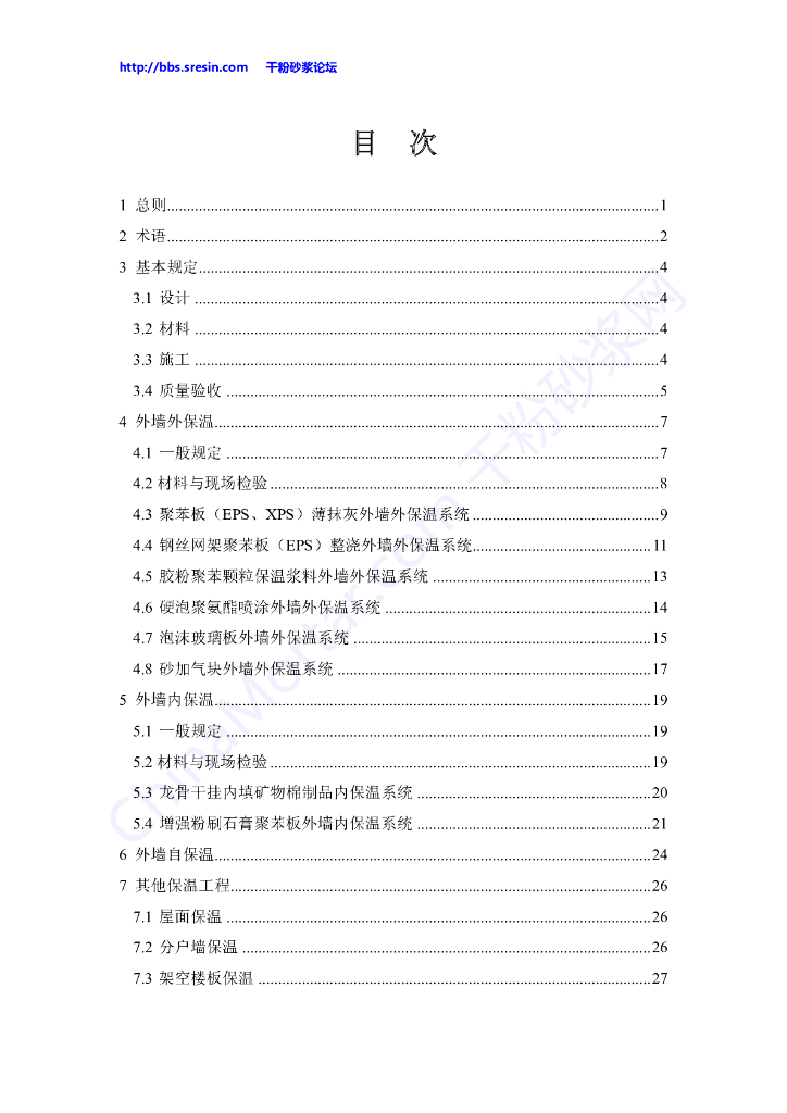 DGJ 08-113-2005 标准预览