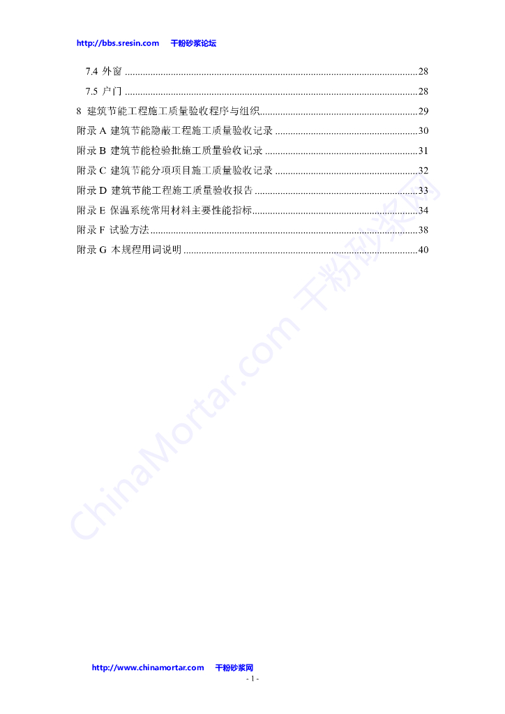 DGJ 08-113-2005 标准预览