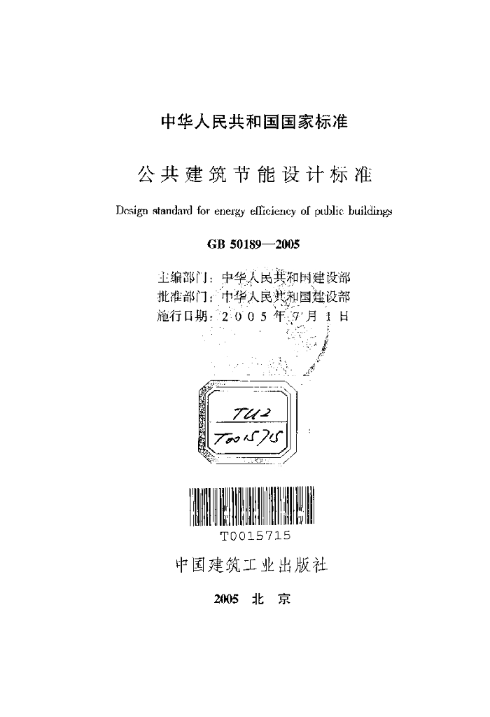 GB 50189-2005 标准预览