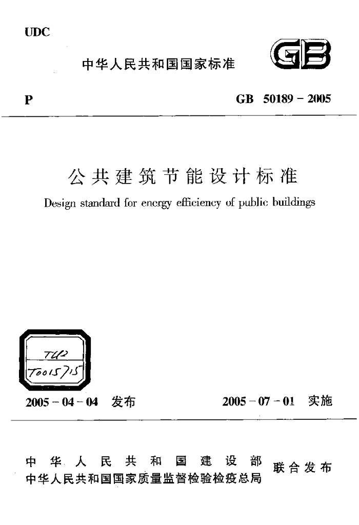 GB 50189-2005 标准预览