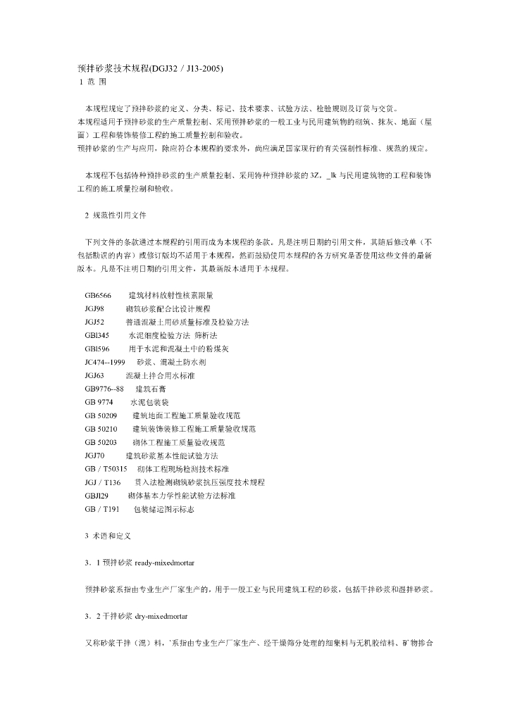 DGJ32/J 13-2005 标准预览