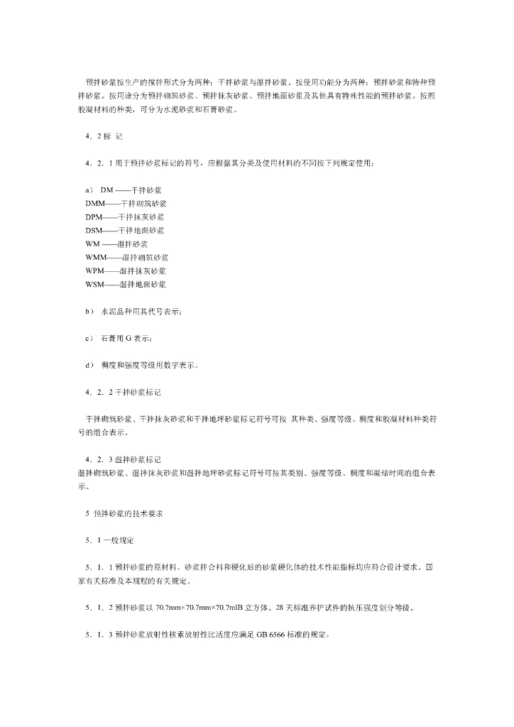 DGJ32/J 13-2005 标准预览
