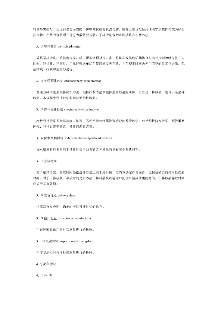 DGJ32/J 13-2005 标准预览