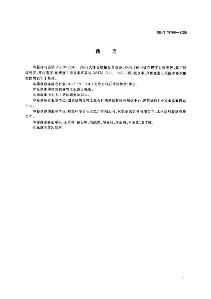 GB/T 19766-2005 标准预览