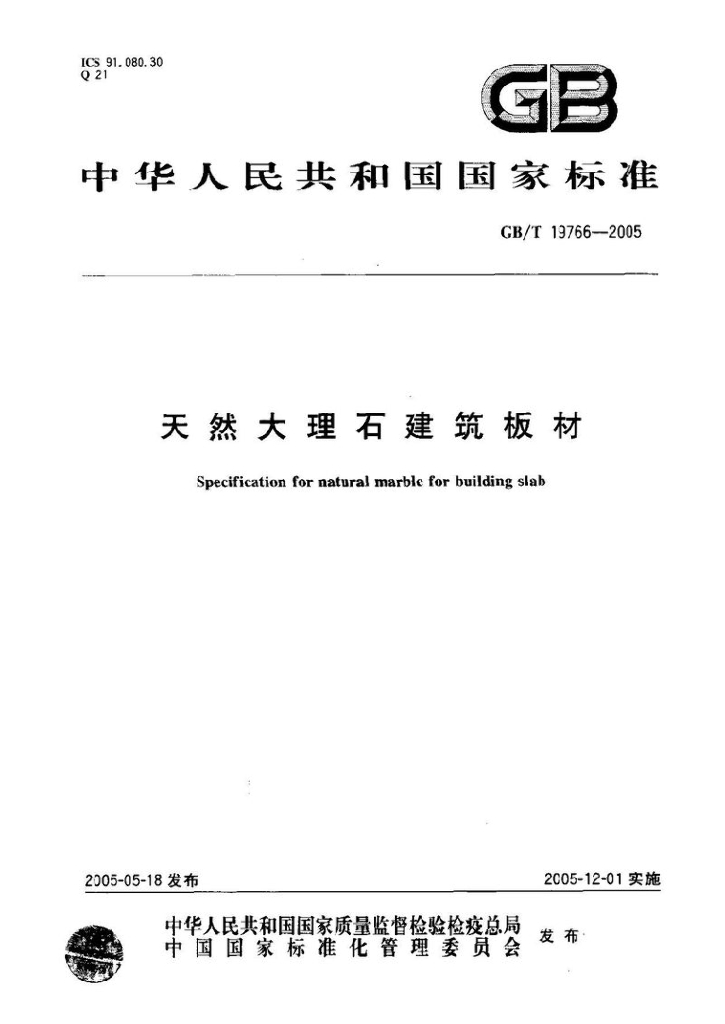 GB/T 19766-2005 标准预览
