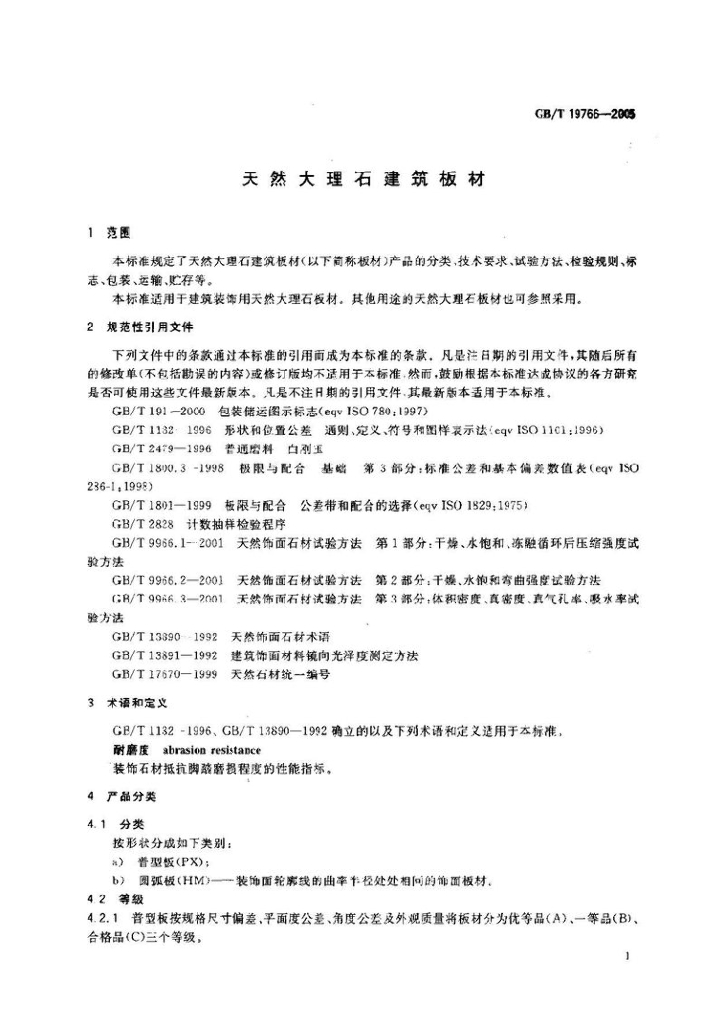 GB/T 19766-2005 标准预览