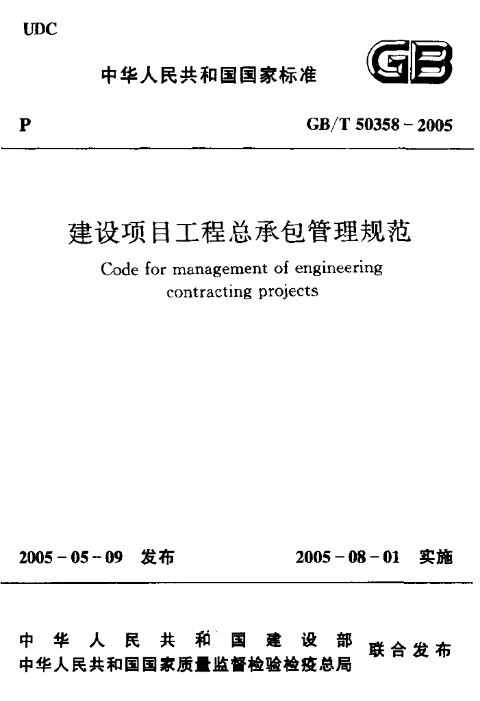 GB/T 50358-2005 标准预览