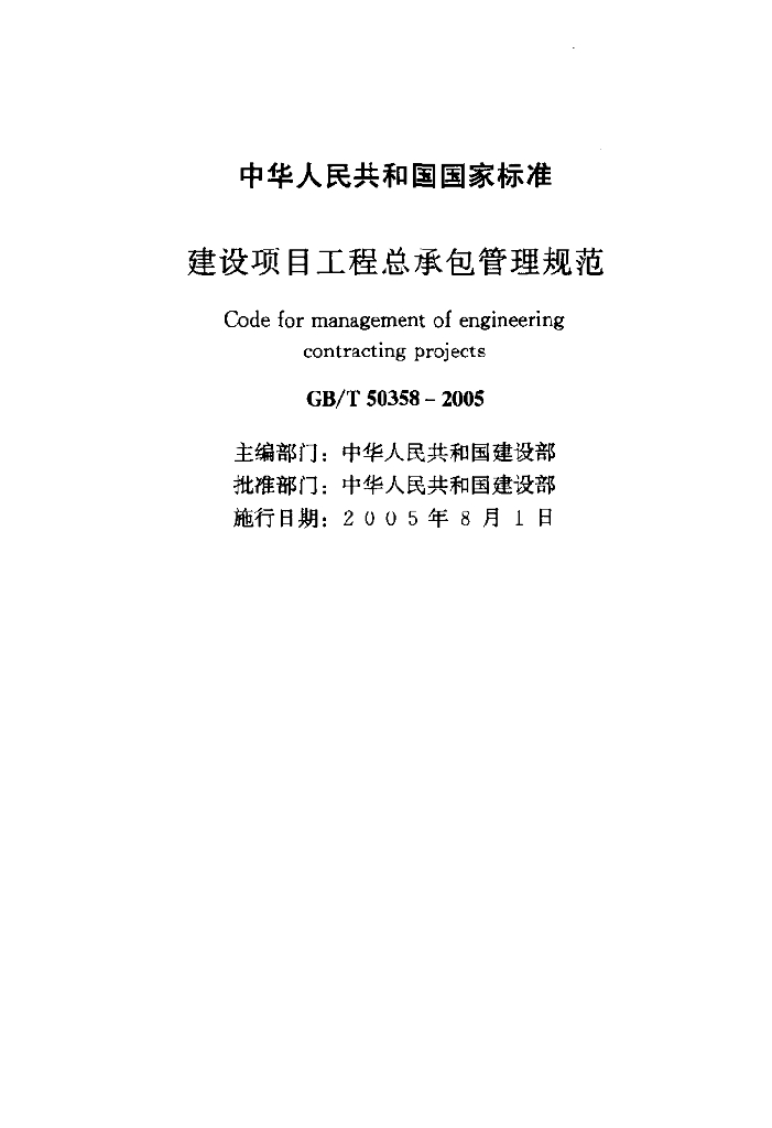 GB/T 50358-2005 标准预览
