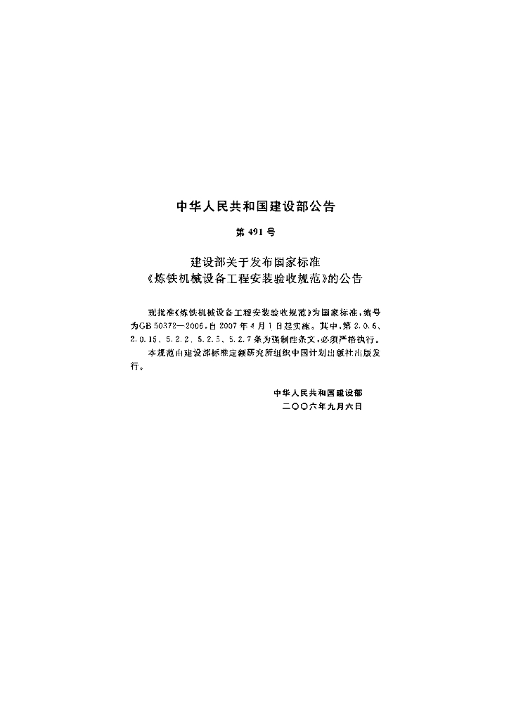 GB 50372-2006 标准预览