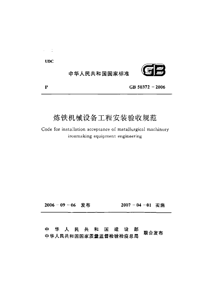 GB 50372-2006 标准预览