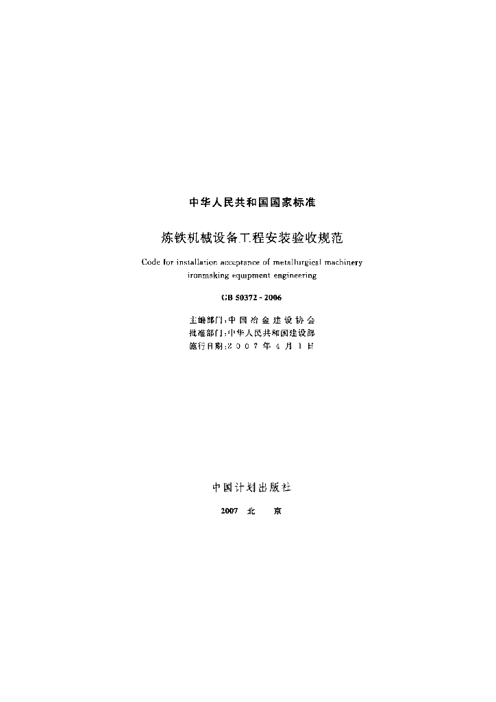 GB 50372-2006 标准预览