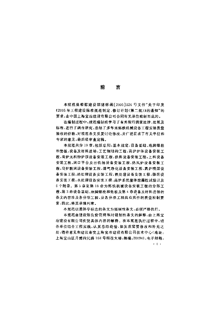 GB 50372-2006 标准预览
