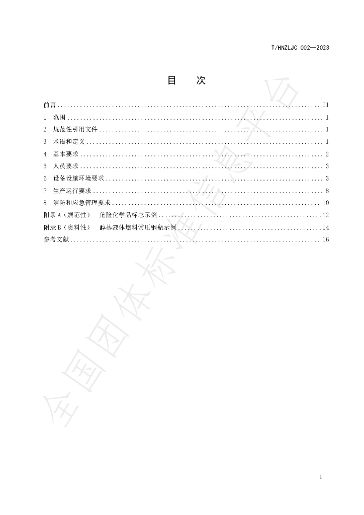 T/HNZLJC 002-2023 标准预览