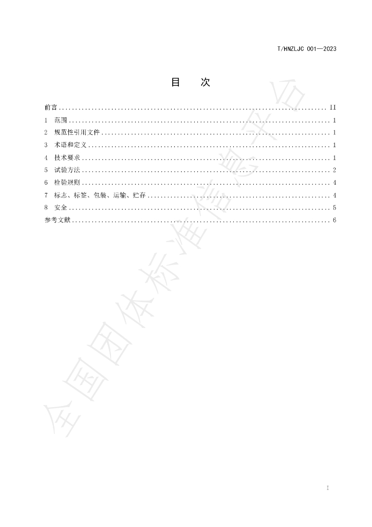 T/HNZLJC 001-2023 标准预览