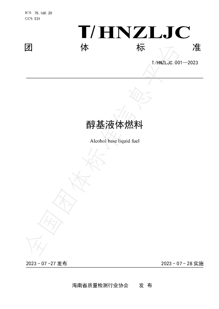 T/HNZLJC 001-2023 标准预览