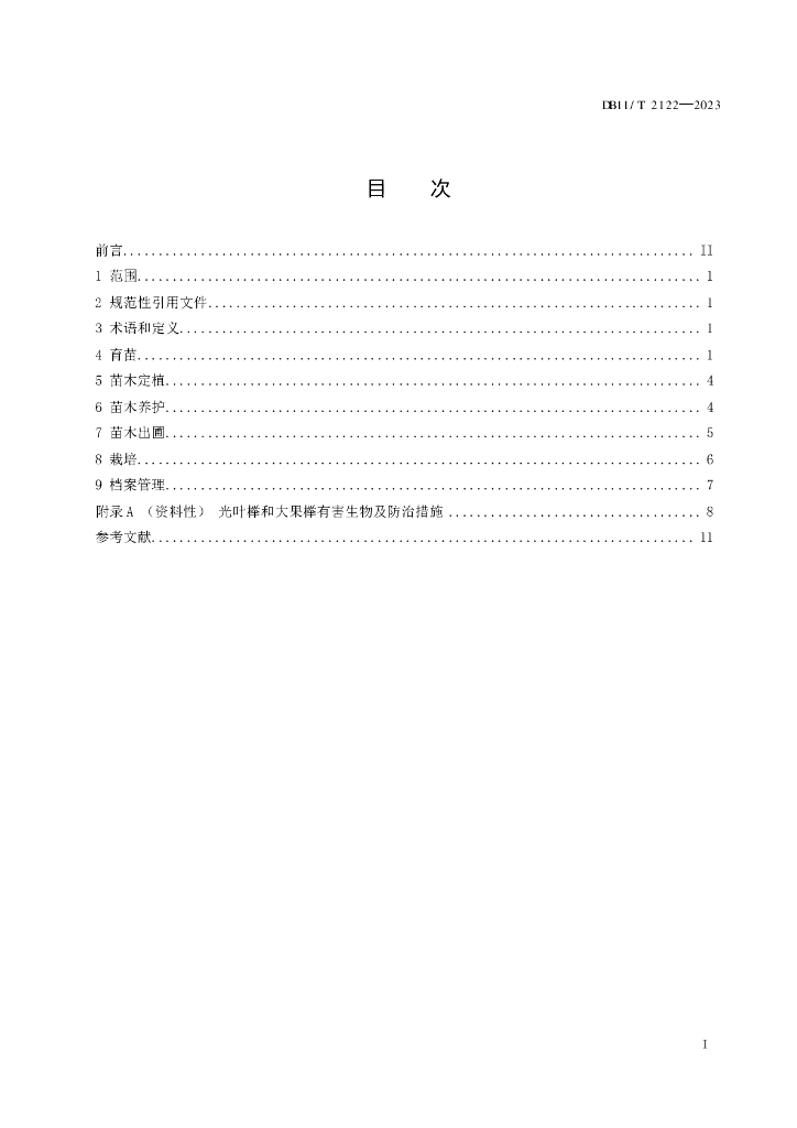 DB11/T 2122-2023 标准预览