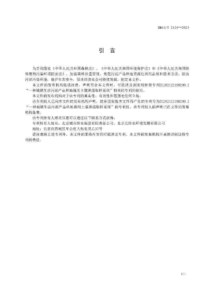 DB11/T 2124-2023 标准预览