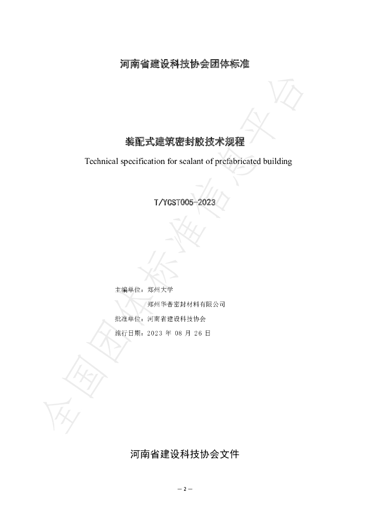 T/YCST 005-2023 标准预览