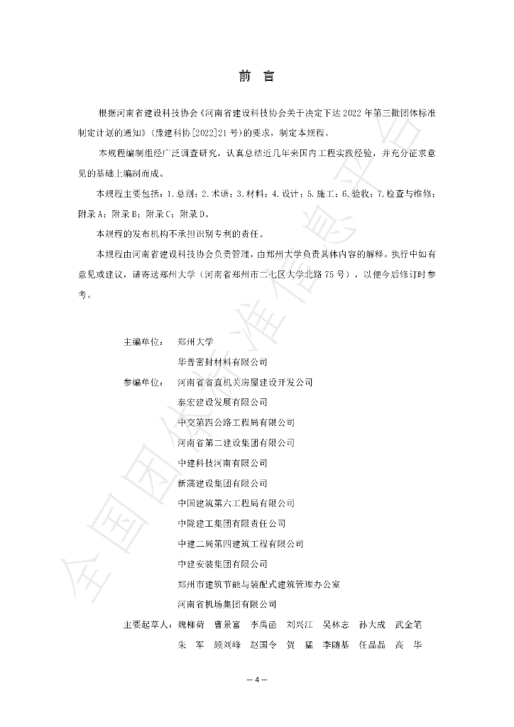 T/YCST 005-2023 标准预览