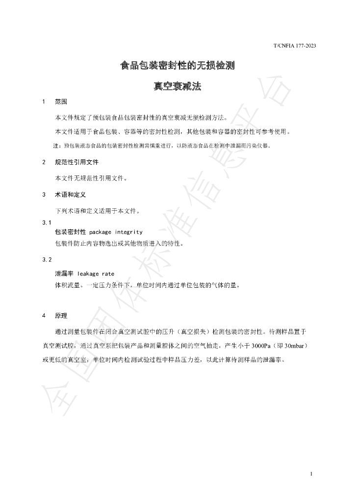 T/CNFIA 177-2023 标准预览