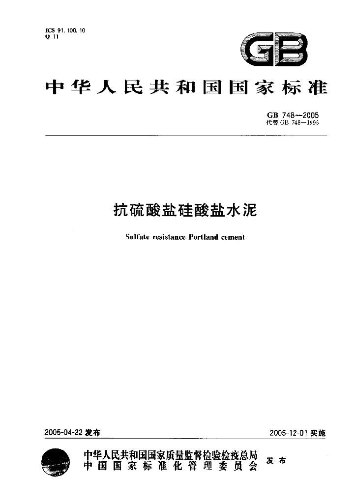 GB 748-2005 标准预览