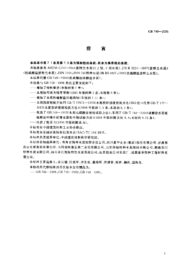 GB 748-2005 标准预览