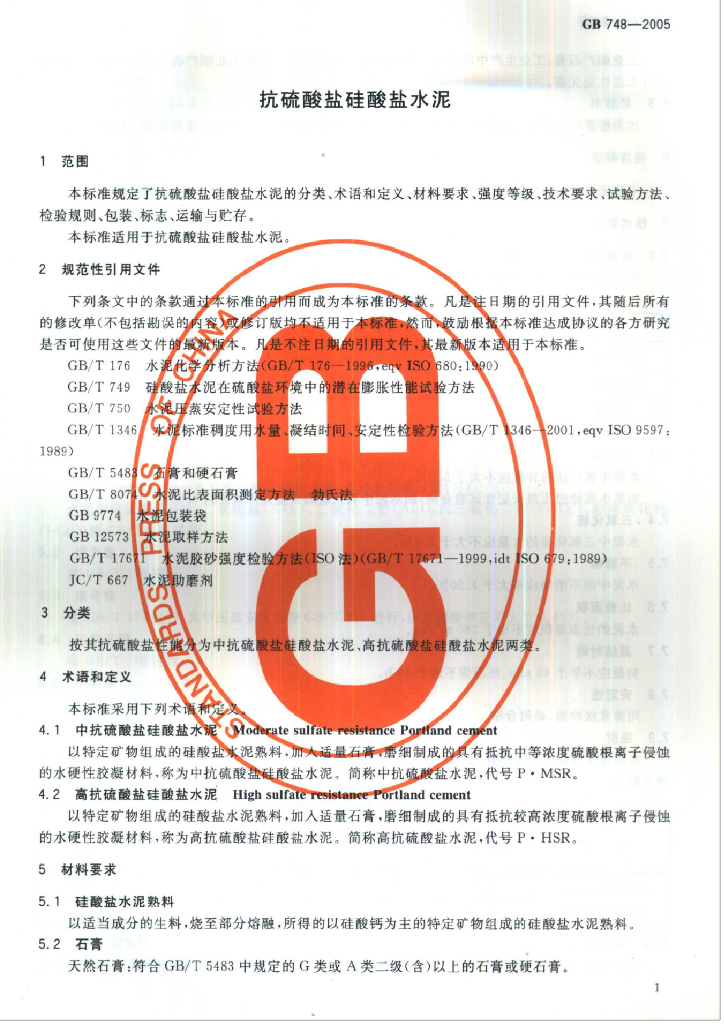 GB 748-2005 标准预览