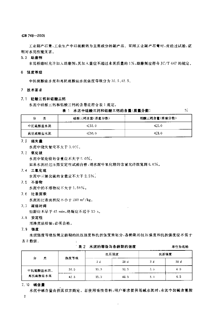 GB 748-2005 标准预览