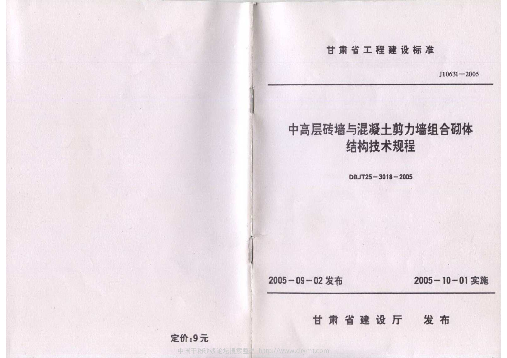 DBJ/T 25-3018-2005 标准预览