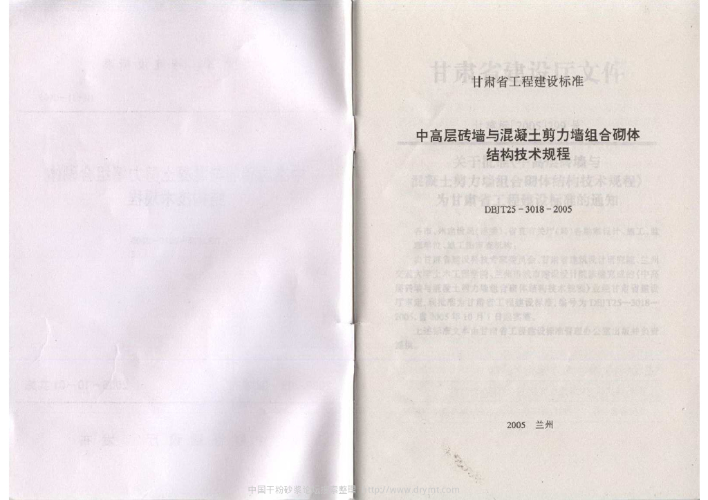 DBJ/T 25-3018-2005 标准预览