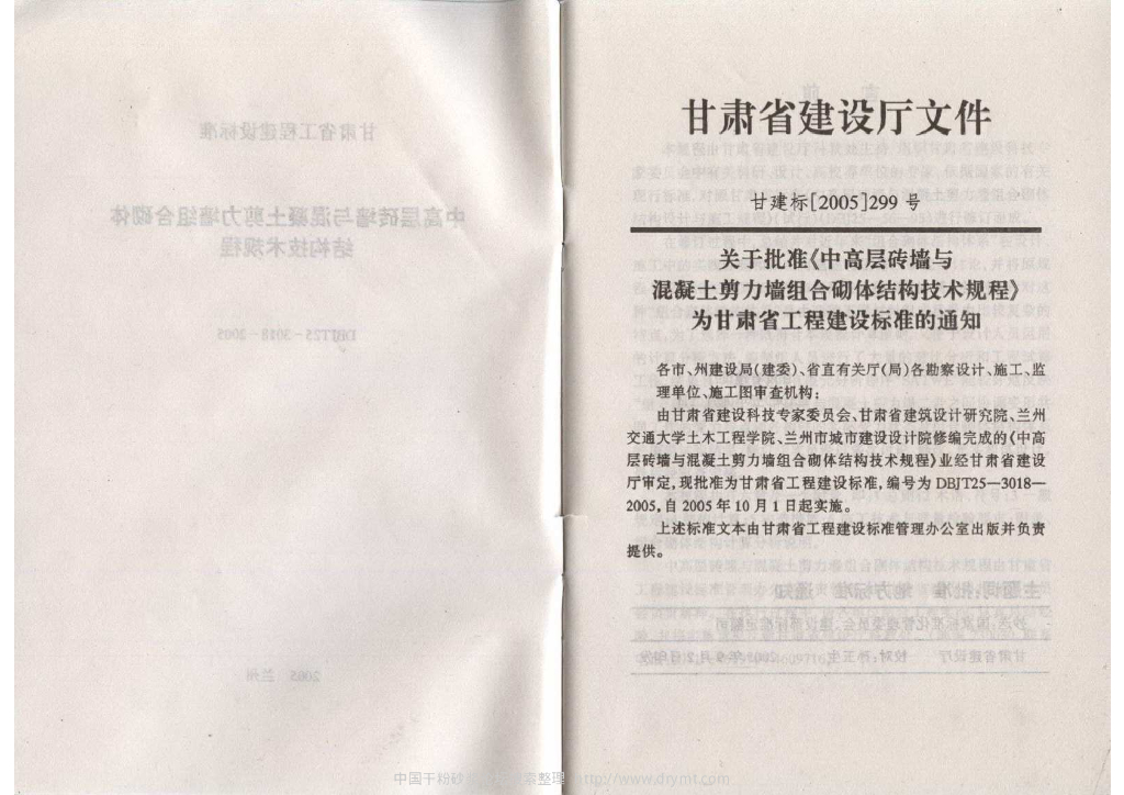 DBJ/T 25-3018-2005 标准预览