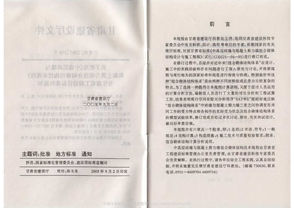 DBJ/T 25-3018-2005 标准预览