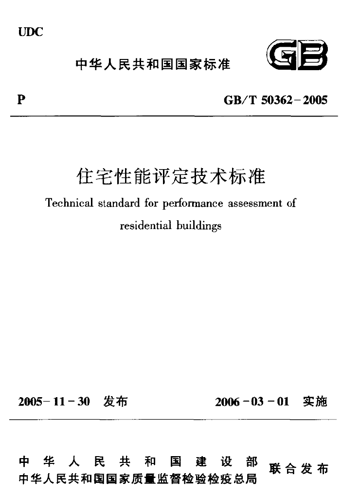 GB/T 50362-2005 标准预览