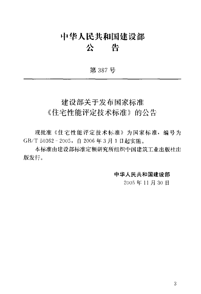 GB/T 50362-2005 标准预览