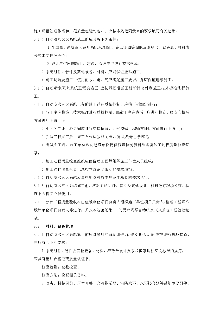 GB 50261-2005 标准预览