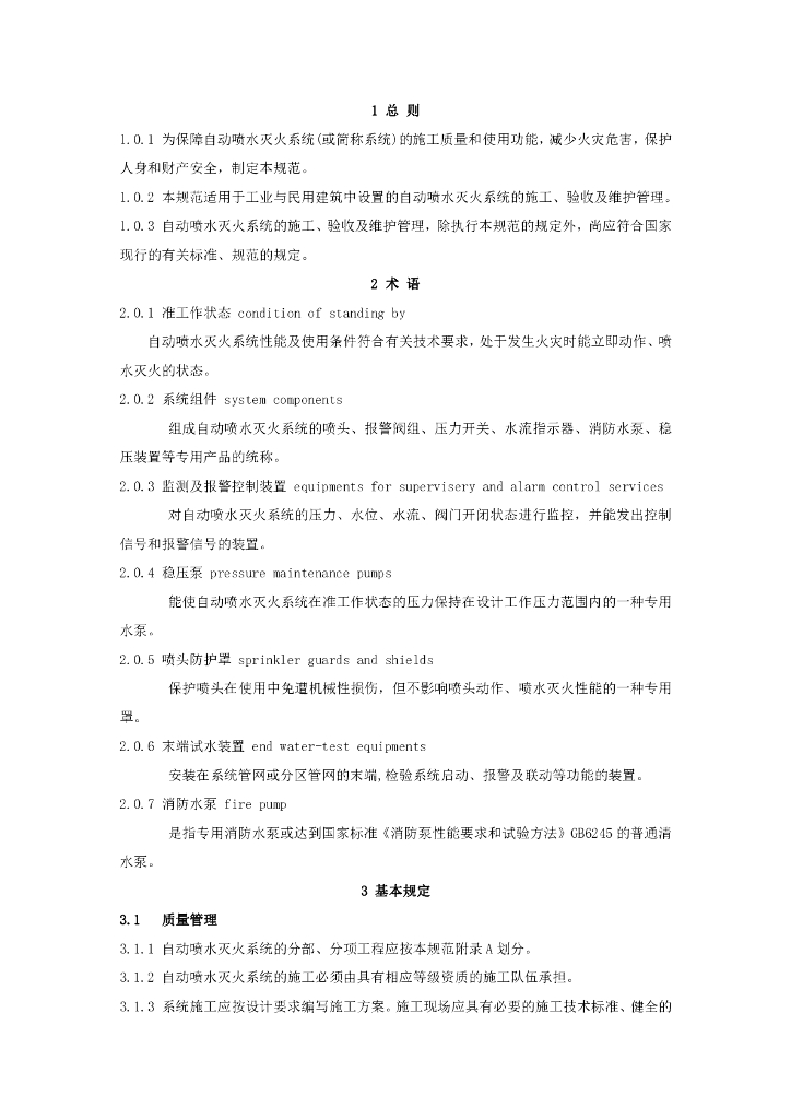 GB 50261-2005 标准预览