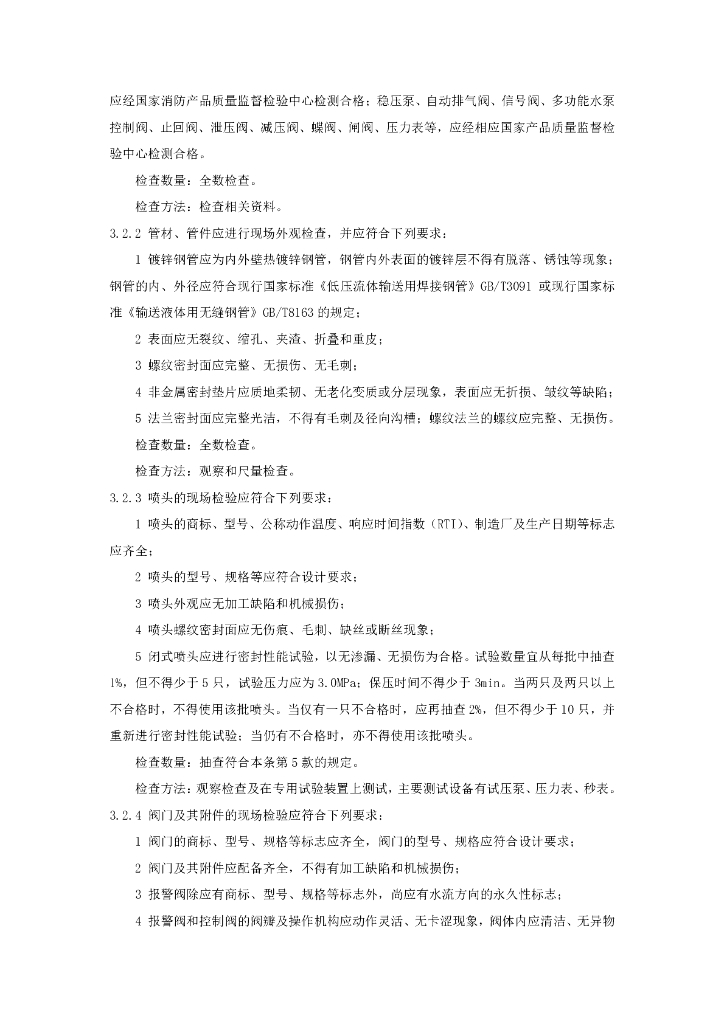 GB 50261-2005 标准预览