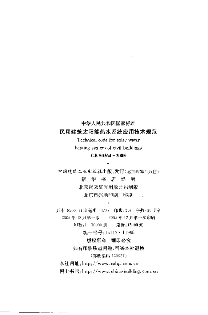 GB 50364-2005 标准预览