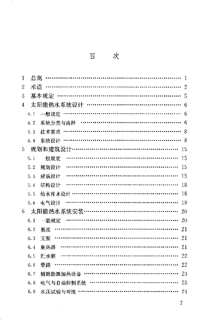 GB 50364-2005 标准预览