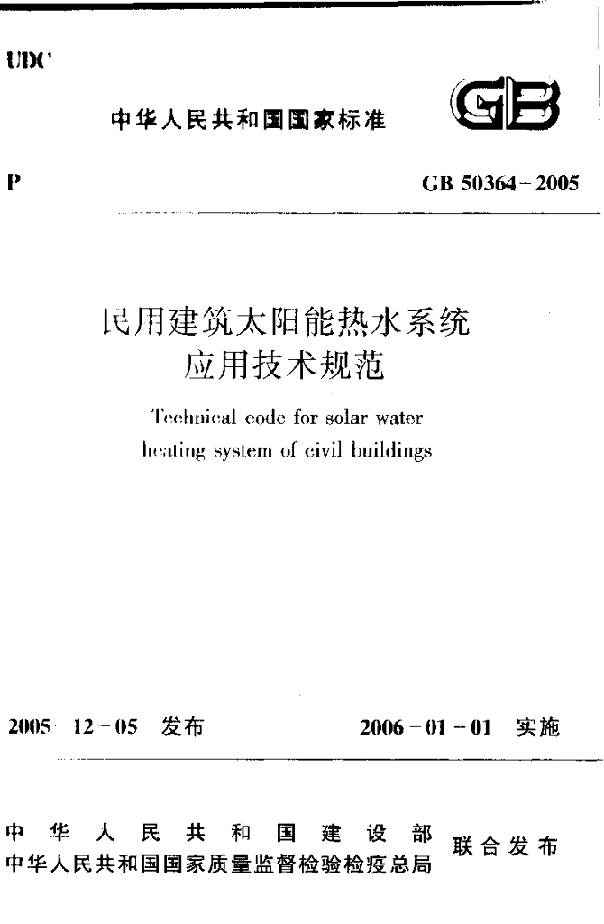 GB 50364-2005 标准预览