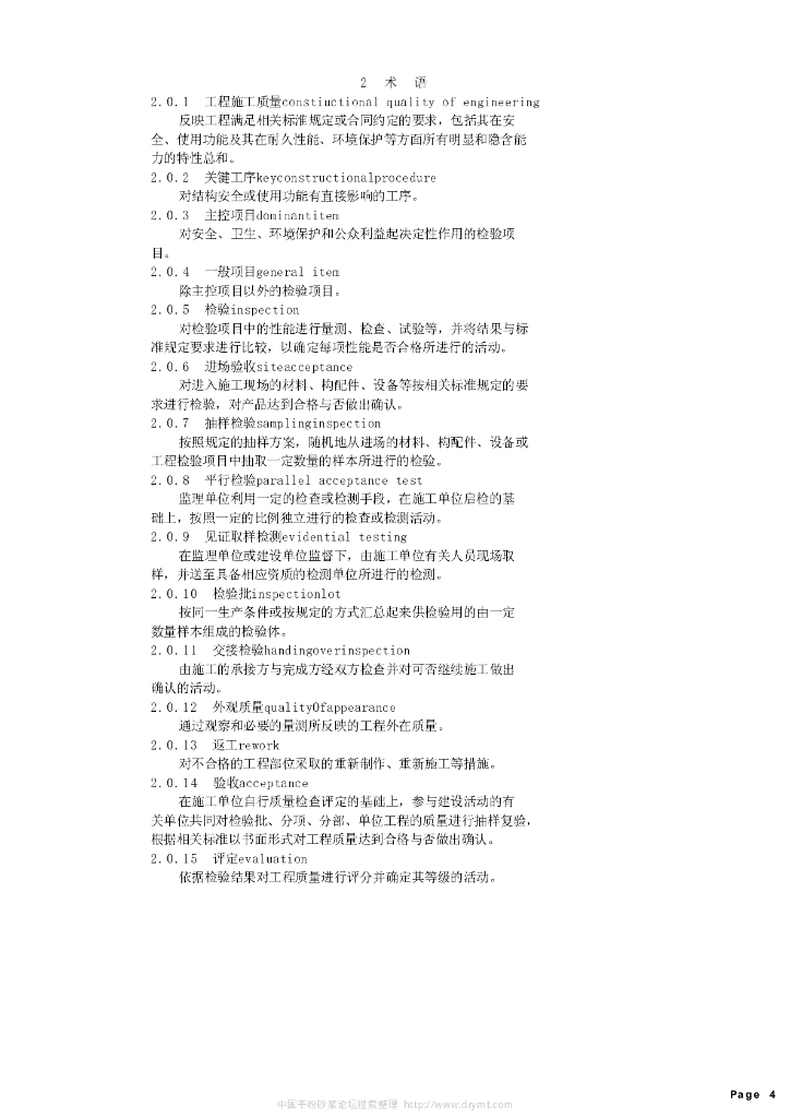 DGJ 08-118-2005 标准预览