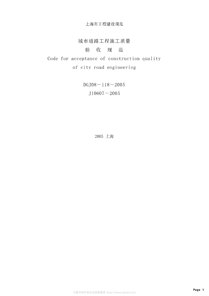 DGJ 08-118-2005 标准预览