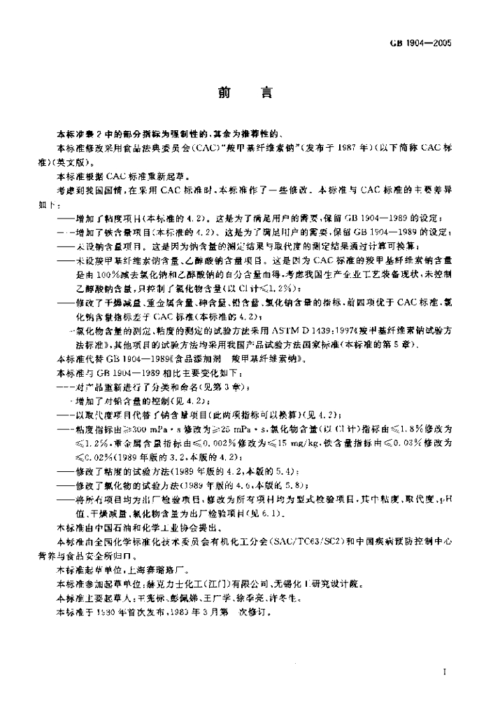 GB/T 1904-2005 标准预览